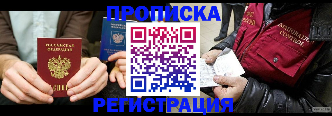 регистрация в Хасавюрте